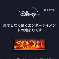 ディズニープラスの登録方法を解説！ドコモ経由の入会がお得？事前の注意点も紹介！