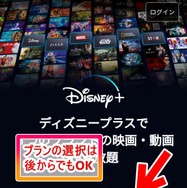 ディズニープラスの登録方法を解説！ドコモ経由の入会がお得？事前の注意点も紹介！