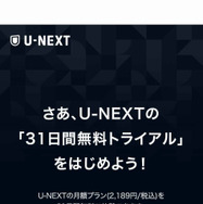 U-NEXT(ユーネクスト)に無料で登録する方法を徹底解説！入会する時の注意点は？