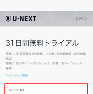 U-NEXT(ユーネクスト)に無料で登録する方法を徹底解説！入会する時の注意点は？