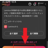 Lemino(レミノ)の解約・退会方法を画像付きで紹介！解約する前の3つの注意点