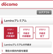 Lemino(レミノ)の解約・退会方法を画像付きで紹介！解約する前の3つの注意点