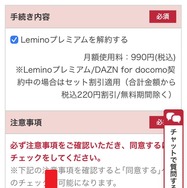 Lemino(レミノ)の解約・退会方法を画像付きで紹介！解約する前の3つの注意点