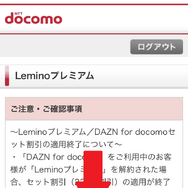 Lemino(レミノ)の解約・退会方法を画像付きで紹介！解約する前の3つの注意点