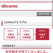 Lemino(レミノ)の解約・退会方法を画像付きで紹介！解約する前の3つの注意点