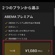 ABEMAの登録方法は何がある？プレミアムの登録方法も画像付きで解説！