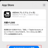 ABEMAの登録方法は何がある？プレミアムの登録方法も画像付きで解説！
