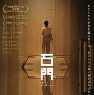 石門 1枚目の写真・画像