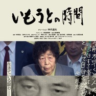 いもうとの時間 1枚目の写真・画像