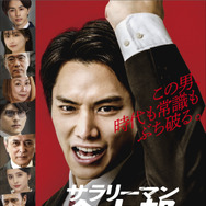 サラリーマン金太郎【暁】編 1枚目の写真・画像