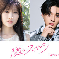『隣のステラ』©2025映画「隣のステラ」製作委員会
