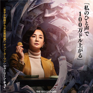 ゴールドフィンガー 巨大金融詐欺事件 4枚目の写真・画像