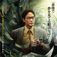 ゴールドフィンガー 巨大金融詐欺事件 5枚目の写真・画像