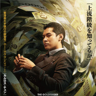 ゴールドフィンガー 巨大金融詐欺事件 6枚目の写真・画像