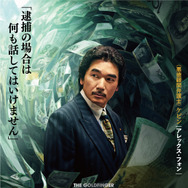 ゴールドフィンガー 巨大金融詐欺事件 7枚目の写真・画像