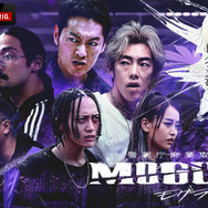 「警視庁麻薬取締課 MOGURA」（C）AbemaTV,Inc.