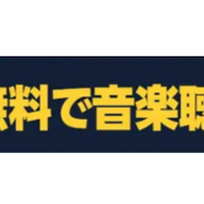 Amazon Music HDの利用料金や音質は？対応機器などを詳しく解説！