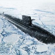 沈黙の艦隊 北極海大海戦 5枚目の写真・画像