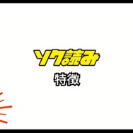 ソク読みの評判・口コミとは｜安全？漫画を無料で試し読みできるか徹底調査