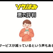 ソク読みの評判・口コミとは｜安全？漫画を無料で試し読みできるか徹底調査