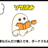 ソク読みの評判・口コミとは｜安全？漫画を無料で試し読みできるか徹底調査