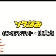 ソク読みの評判・口コミとは｜安全？漫画を無料で試し読みできるか徹底調査