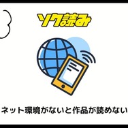 ソク読みの評判・口コミとは｜安全？漫画を無料で試し読みできるか徹底調査