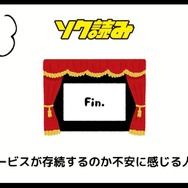 ソク読みの評判・口コミとは｜安全？漫画を無料で試し読みできるか徹底調査