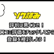 ソク読みの評判・口コミとは｜安全？漫画を無料で試し読みできるか徹底調査