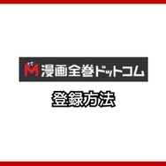 【悪い評判は？】漫画全巻ドットコムの口コミ評価をレビュー！6つのデメリットもまとめ