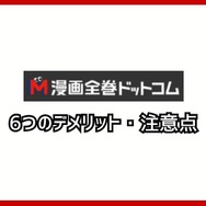 【悪い評判は？】漫画全巻ドットコムの口コミ評価をレビュー！6つのデメリットもまとめ