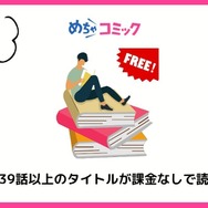 【悪い評判は？】めちゃコミックの口コミ評価をレビュー！6つのデメリットもまとめ