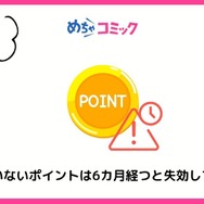 【悪い評判は？】めちゃコミックの口コミ評価をレビュー！6つのデメリットもまとめ