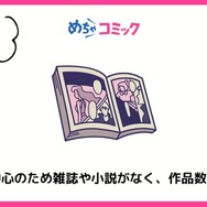 【悪い評判は？】めちゃコミックの口コミ評価をレビュー！6つのデメリットもまとめ