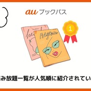 【悪い評判は？】auブックパスの口コミ評価をレビュー！読み放題じゃない？