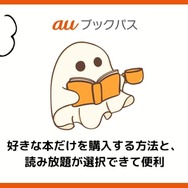 【悪い評判は？】auブックパスの口コミ評価をレビュー！読み放題じゃない？