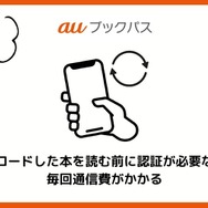 【悪い評判は？】auブックパスの口コミ評価をレビュー！読み放題じゃない？