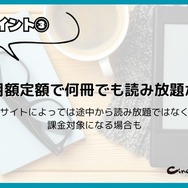 漫画読み放題のサブスクサイトのおすすめ12選を比較｜月額定額で読めるか調査