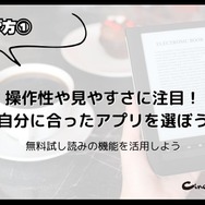 電子書籍アプリのおすすめ15選【2024年12月】選び方や注意点もまとめ