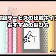 【2024年最新】電子書籍サービス比較29選｜おすすめの購入方法5つも紹介