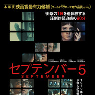 『セプテンバー５』©2024 Paramount Pictures. All Rights Reserved.