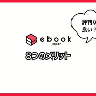 【悪い評判は？】ebookjapanの口コミ評価をレビュー！5つのデメリットもまとめ