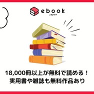 【悪い評判は？】ebookjapanの口コミ評価をレビュー！5つのデメリットもまとめ