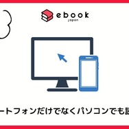 【悪い評判は？】ebookjapanの口コミ評価をレビュー！5つのデメリットもまとめ