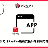 【悪い評判は？】ebookjapanの口コミ評価をレビュー！5つのデメリットもまとめ