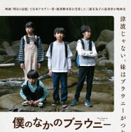 僕のなかのブラウニー 1枚目の写真・画像