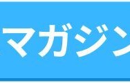 【悪い評判は？】楽天マガジンの口コミ評価をレビュー！5つのデメリットもまとめ