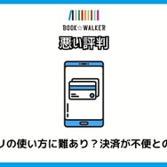 【悪い評判は？】BOOK WALKERの口コミ評価をレビュー！5つのデメリットもまとめ