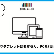【悪い評判は？】BOOK WALKERの口コミ評価をレビュー！5つのデメリットもまとめ