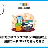 【悪い評判は？】BOOK WALKERの口コミ評価をレビュー！5つのデメリットもまとめ